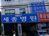 세종병원 인근 약사 "희생자들 약국단골...슬프다"