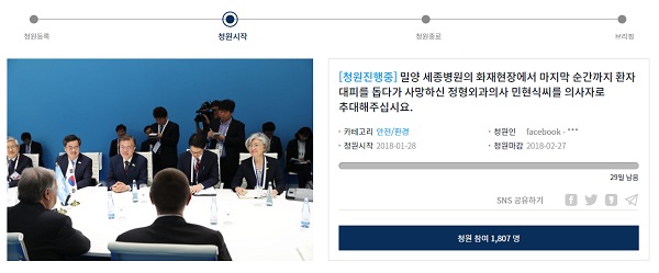 밀양병원 환자 대피시키다 숨진 의사 애도 물결