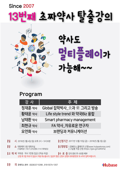 휴베이스, 오는 4일 '초짜약사' 위한 무료강의 진행