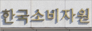 소비자원, 자동제세동기 의무교육·설치 확대 요구