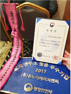 온누리H&C, '도로명주소 활용 우수기업' 장관 표창 수상