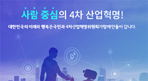 4차산업혁명위, 헬스케어분야 민관 팀플레이 착수