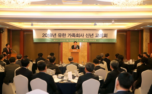 유한양행, 2018년 '유한 가족회사 신년교례회' 개최