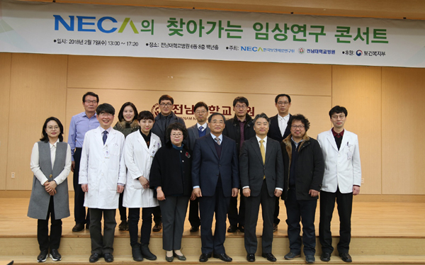 NECA, 임상 연구자대상 '찾아가는 콘서트'