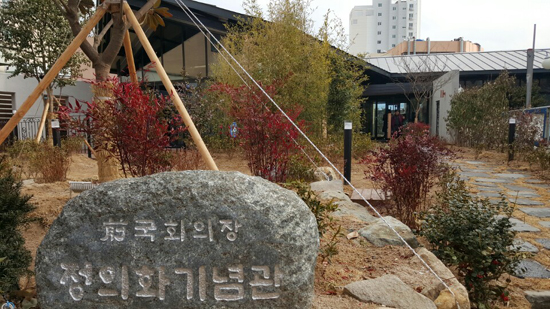 의사출신 정의화 전 국회의장 기념관 건립