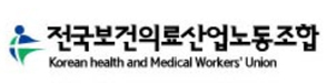 노조 "신규간호사 죽음, 한국 간호 현실 드러나"