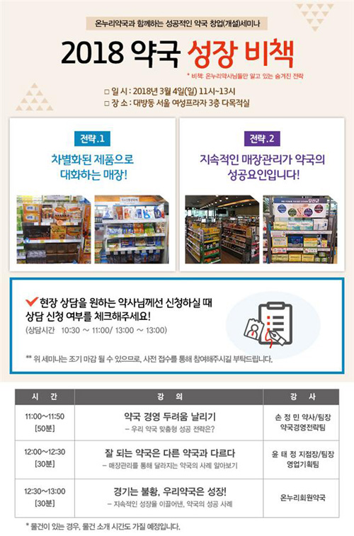 온누리, 매물 상담 가능한 '창업세미나' 예정