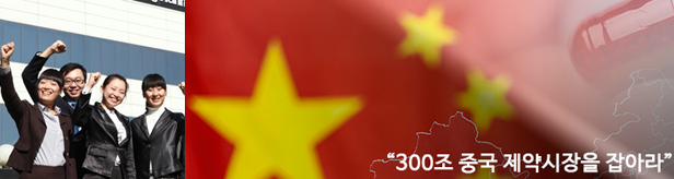 "2020년 300조 시장 성장"…국내사 틈새전략 성공열쇠