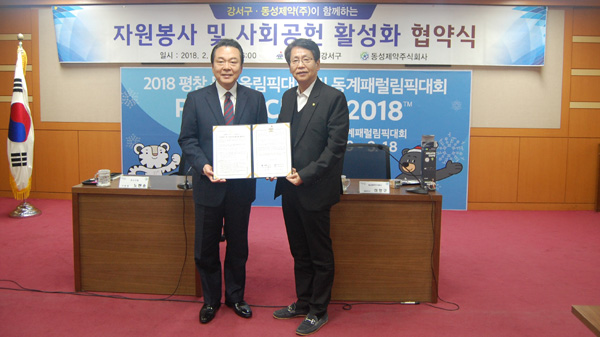 동성제약-강서구청과 사회공헌 활성화 협약