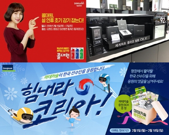 판촉활동 위해 평창 올림픽으로 날아간 제약사들