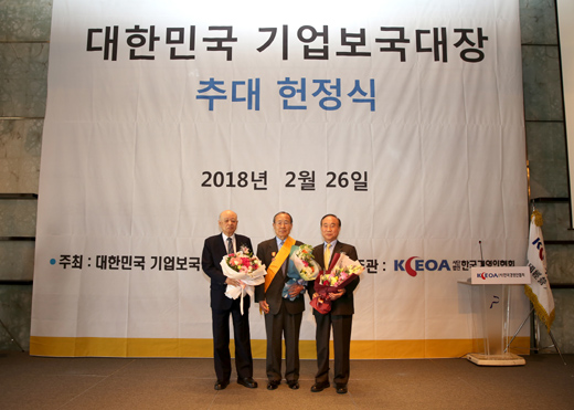 유한 연만희 고문, '기업보국대장' 첫 헌정 기업인 선정