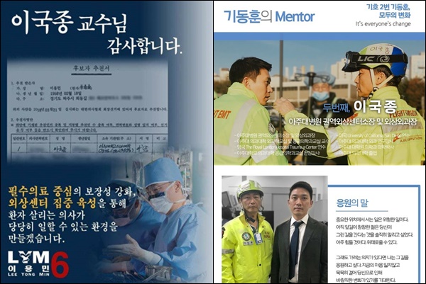 의협회장 선거전에 아주의대 이국종 교수 등장…왜?