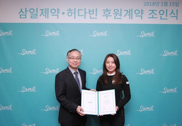 삼일제약, KLPGA 허다빈 선수 2년 후원 계약