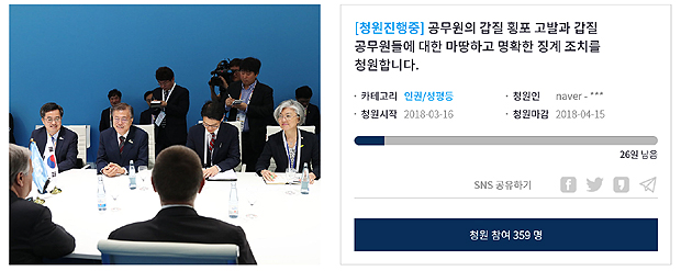 "보건복지부 공무원 갑질 횡포 고발...징계해주세요"