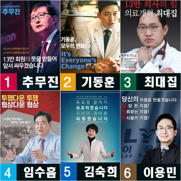 의협선거 당락 가를 전자투표 시작…내일 당선자 결정
