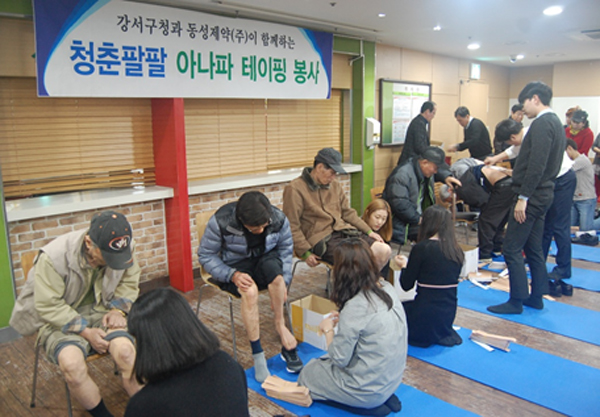 동성제약, 강서노인종합복지관 아나파테이프 봉사