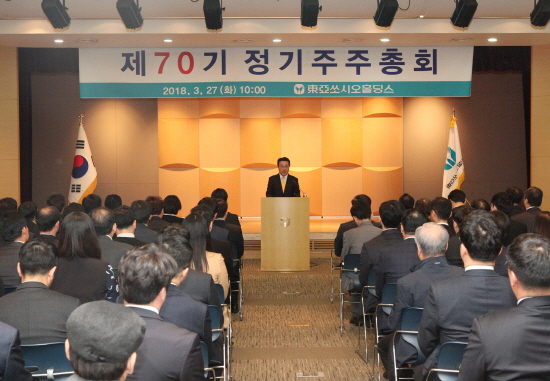 동아쏘시오홀딩스, 지배구조 투명성 위해 감사위 도입