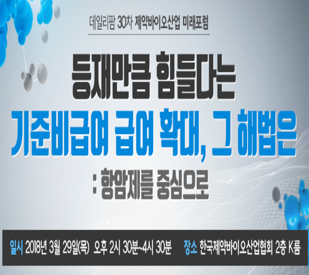 "항암제 접근성 확대, 선급여후평가제 도입 절실"