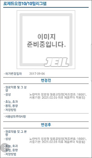 "붉은색에서 노란색으로"…정제색상 기습변경 '혼란' 