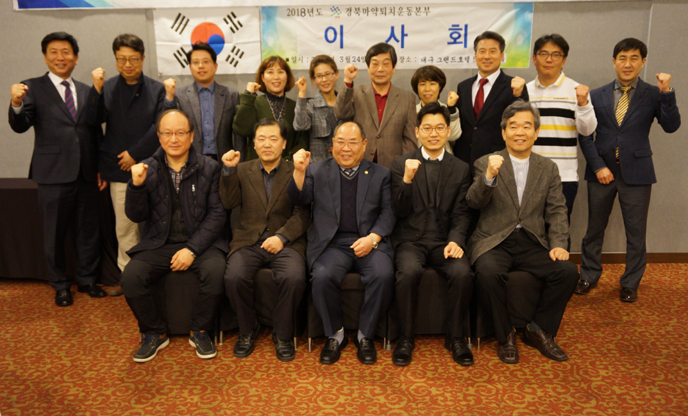 경북마퇴본부, 이사회서 올해 예산 9550만원 확정 