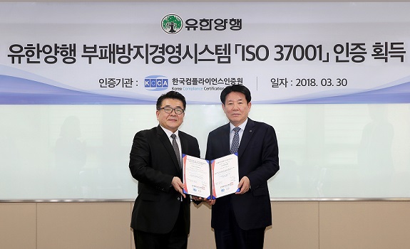 유한양행, ISO 37001 인증…"윤리경영 강화"