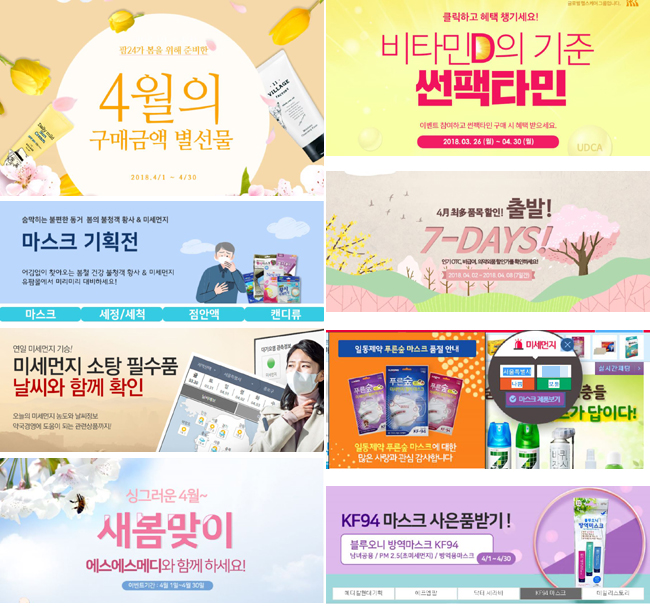 약국 온라인몰, 4월도 미세먼지 판촉 이벤트로 승부