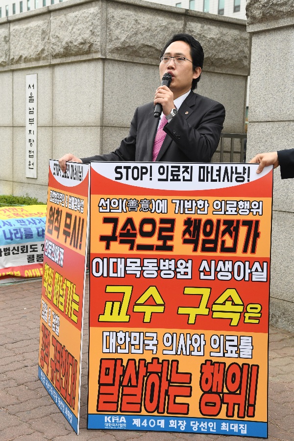 최대집, 법원 앞 1인 시위…"의료진 구속 마녀사냥"