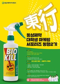 동성제약, 대학생 마케팅 서포터즈 '동행' 2기 모집