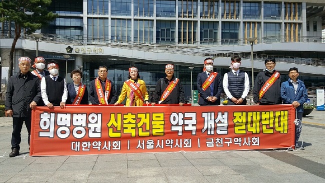 H병원 건물 약국개설 가부 오늘 결정…약사들 '촉각'