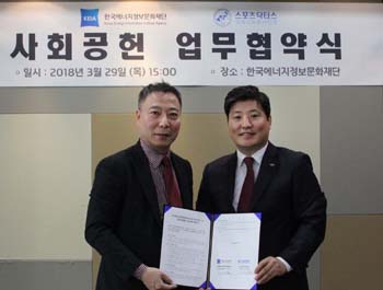 스포츠닥터스, 에너지정보문화재단과 사회공헌 MOU