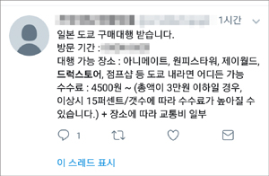 일본서 의약품 사다 나르는 '개인 구매대행' 조직화