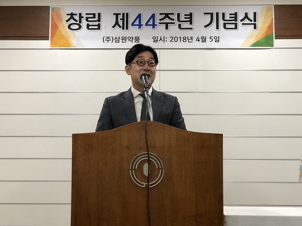 삼원약품 창립 44주년 기념식 '임직원 단합' 강조