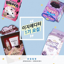 동성, 헤어브랜드 '이지엔' 뷰티 에디터 1기 모집 
