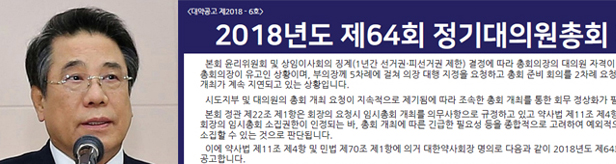 지부·대의원 강력 반발…4.24 대전총회 전격 취소