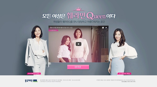 동국 '훼라민퀸(Queen) 3기 모델 콘테스트' 모집