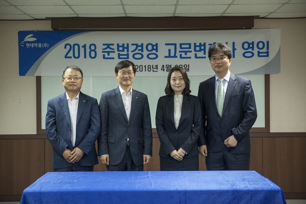 현대약품 CP전문 변호사 영입, 글로벌 수준 강화