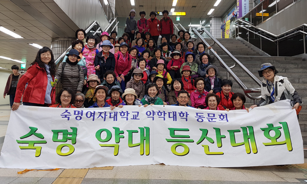 숙명약대 동문회, 동문 100여명 참석 걷기대회 진행