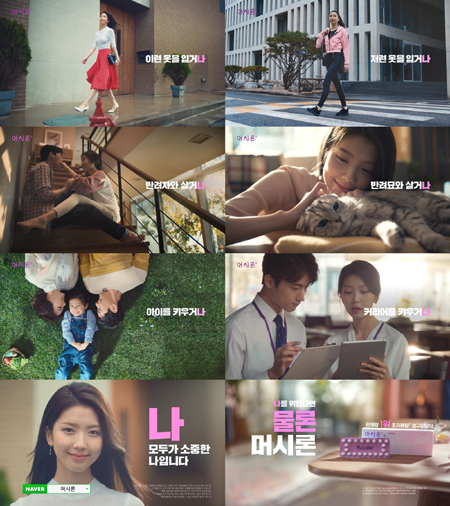 "머시론, 소중한 나를 위한다면"...광고 캠페인 전개

