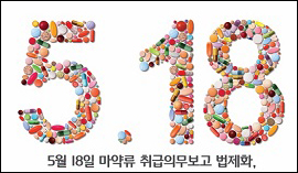 "마약통합보고 D-20, 향정약 재고 이렇게 처리하세요"