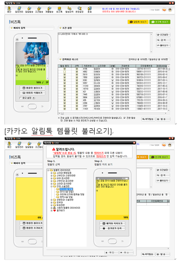 유비케어, 의사랑CRM서 '카카오 알림톡' 서비스 실시 