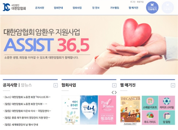 대한암협회, 홈페이지 개편…암환우 참여·활성화도모 
