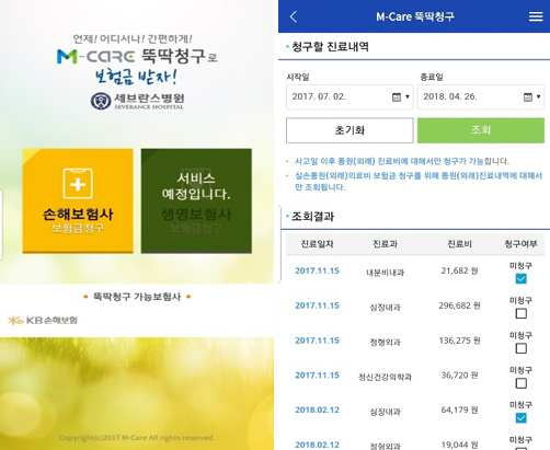 레몬헬스케어, 세브란스-KB 실손보험 청구 앱 오픈