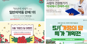 5월 가정의달, 약국 온라인몰 이벤트도 '가족·선물'