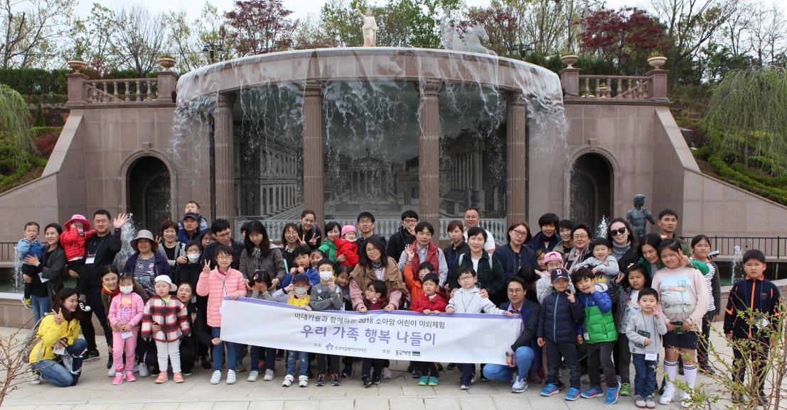 동국제약, '마데카솔과 함께하는 행복 나들이' 후원