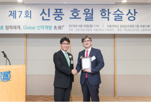 신풍호월학술상에 서울대약대 마크 디더리치 교수
