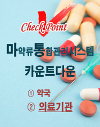 종·과목별 병의원이 숙지해야 할 마약류 보고방법은