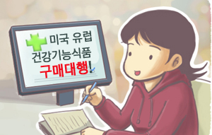 해외직구로 산 건기식, 약국서 판매하면 형사처벌