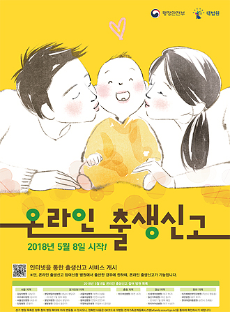 전국 18개 병원서 출산하면 온라인 출생신고 가능