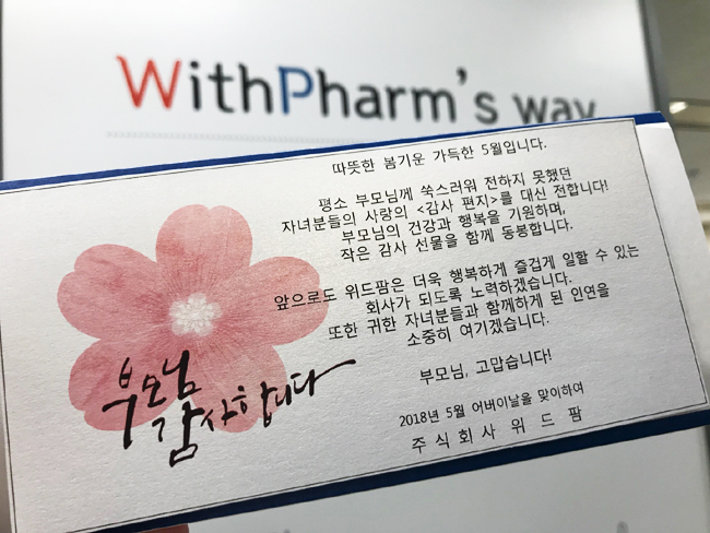 위드팜, 가정의달 '부모님께 감사편지 쓰기' 진행