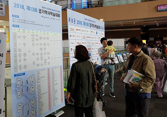 경기약사학술제 개막…약사·약대생 3000여명 몰려